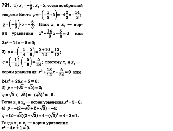 Алгебра 8 класс (для русских школ) Истер А.С. Задание 791