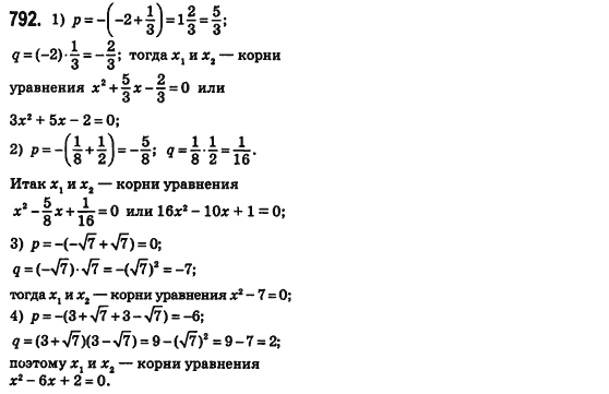 Алгебра 8 класс (для русских школ) Истер А.С. Задание 792