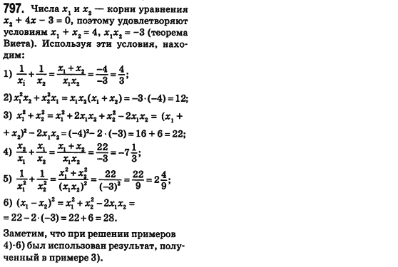 Алгебра 8 класс (для русских школ) Истер А.С. Задание 797