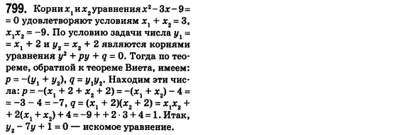 Алгебра 8 класс (для русских школ) Истер А.С. Задание 799