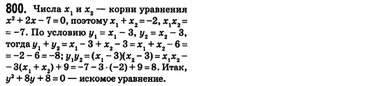 Алгебра 8 класс (для русских школ) Истер А.С. Задание 800