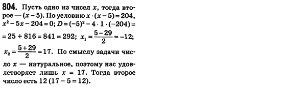Алгебра 8 класс (для русских школ) Истер А.С. Задание 804