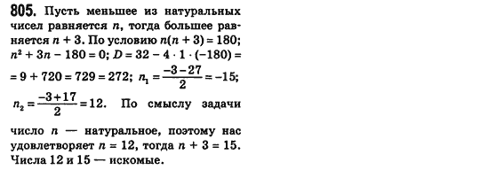 Алгебра 8 класс (для русских школ) Истер А.С. Задание 805