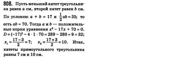 Алгебра 8 класс (для русских школ) Истер А.С. Задание 808