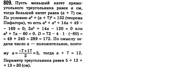 Алгебра 8 класс (для русских школ) Истер А.С. Задание 809