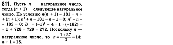 Алгебра 8 класс (для русских школ) Истер А.С. Задание 811
