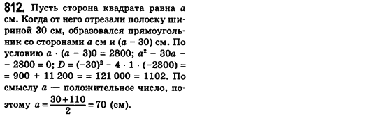 Алгебра 8 класс (для русских школ) Истер А.С. Задание 812