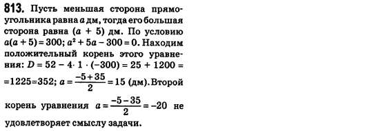 Алгебра 8 класс (для русских школ) Истер А.С. Задание 813