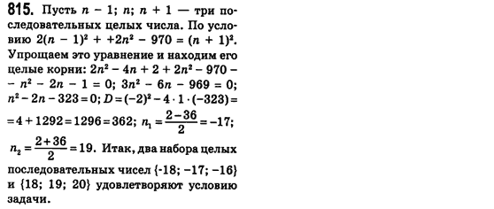 Алгебра 8 класс (для русских школ) Истер А.С. Задание 815