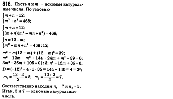 Алгебра 8 класс (для русских школ) Истер А.С. Задание 816