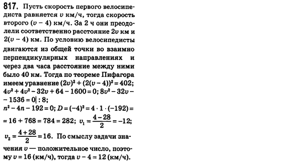 Алгебра 8 класс (для русских школ) Истер А.С. Задание 817