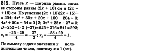 Алгебра 8 класс (для русских школ) Истер А.С. Задание 819