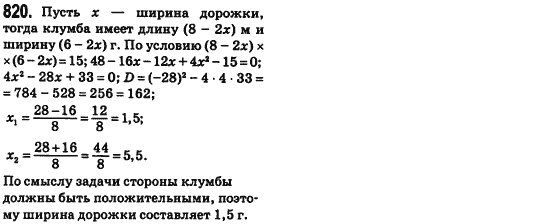 Алгебра 8 класс (для русских школ) Истер А.С. Задание 820