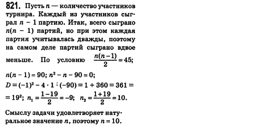 Алгебра 8 класс (для русских школ) Истер А.С. Задание 821