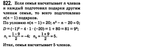 Алгебра 8 класс (для русских школ) Истер А.С. Задание 822