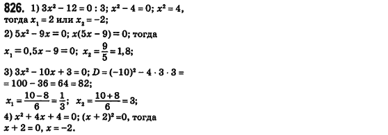 Алгебра 8 класс (для русских школ) Истер А.С. Задание 826