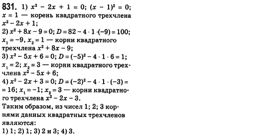 Алгебра 8 класс (для русских школ) Истер А.С. Задание 831