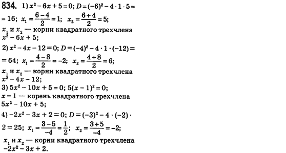 Алгебра 8 класс (для русских школ) Истер А.С. Задание 834