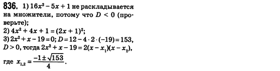 Алгебра 8 класс (для русских школ) Истер А.С. Задание 836