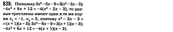 Алгебра 8 класс (для русских школ) Истер А.С. Задание 839
