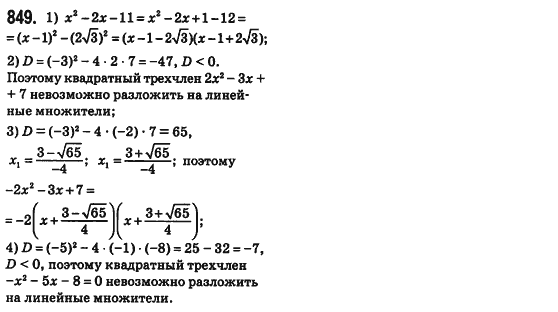 Алгебра 8 класс (для русских школ) Истер А.С. Задание 849