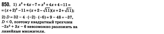 Алгебра 8 класс (для русских школ) Истер А.С. Задание 850