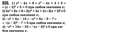 Алгебра 8 класс (для русских школ) Истер А.С. Задание 856