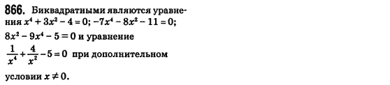 Алгебра 8 класс (для русских школ) Истер А.С. Задание 866