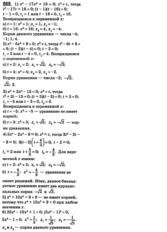 Алгебра 8 класс (для русских школ) Истер А.С. Задание 869