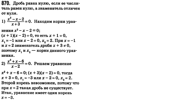 Алгебра 8 класс (для русских школ) Истер А.С. Задание 870