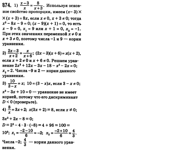 Алгебра 8 класс (для русских школ) Истер А.С. Задание 874