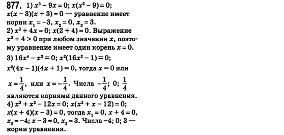 Алгебра 8 класс (для русских школ) Истер А.С. Задание 877