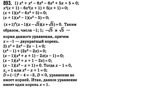 Алгебра 8 класс (для русских школ) Истер А.С. Задание 893