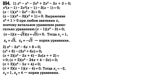 Алгебра 8 класс (для русских школ) Истер А.С. Задание 894