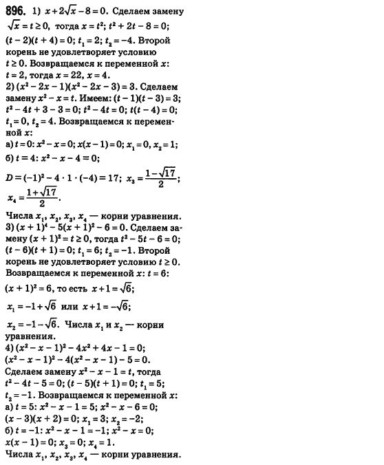 Алгебра 8 класс (для русских школ) Истер А.С. Задание 896