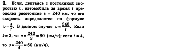 Алгебра 8 класс (для русских школ) Истер А.С. Задание 9