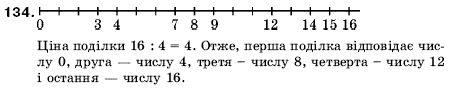 Математика 5 клас Мерзляк А., Полонський Б., Якір М. Задание 134