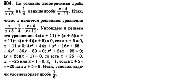 Алгебра 8 класс (для русских школ) Истер А.С. Задание 904