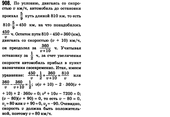 Алгебра 8 класс (для русских школ) Истер А.С. Задание 908