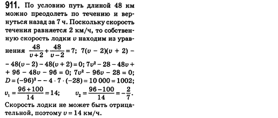 Алгебра 8 класс (для русских школ) Истер А.С. Задание 911