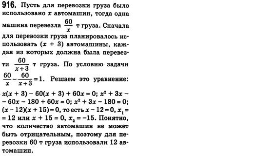 Алгебра 8 класс (для русских школ) Истер А.С. Задание 916