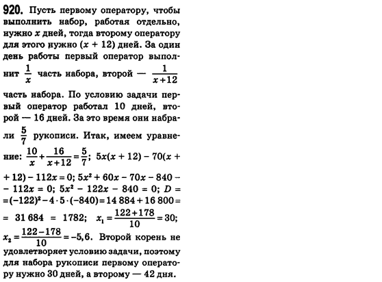 Алгебра 8 класс (для русских школ) Истер А.С. Задание 920