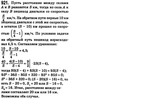 Алгебра 8 класс (для русских школ) Истер А.С. Задание 921