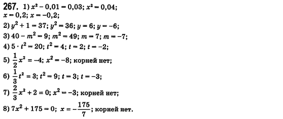 Алгебра 8 класс (для русских школ) Билянина О.Я., Кинащук Н.Л., Черевко И.М. Задание 267