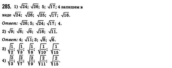 Алгебра 8 класс (для русских школ) Билянина О.Я., Кинащук Н.Л., Черевко И.М. Задание 285