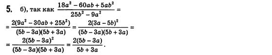 Алгебра 8 класс (для русских школ) Билянина О.Я., Кинащук Н.Л., Черевко И.М. Задание 5