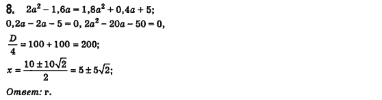 Алгебра 8 класс (для русских школ) Билянина О.Я., Кинащук Н.Л., Черевко И.М. Задание 8