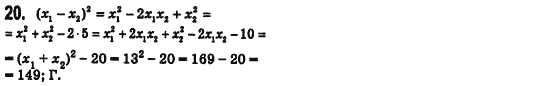 Алгебра 8 класс (для русских школ) Билянина О.Я., Кинащук Н.Л., Черевко И.М. Задание 20