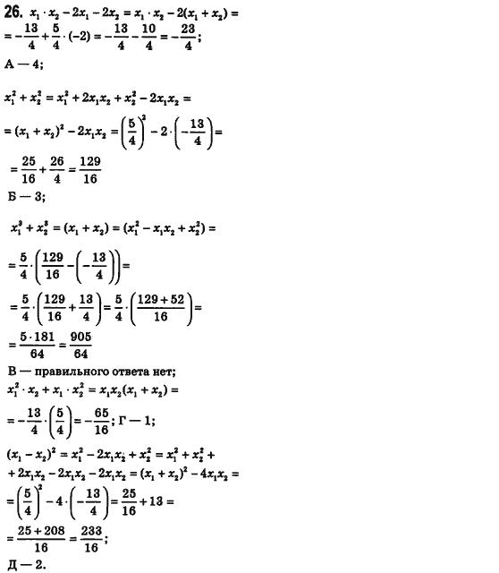 Алгебра 8 класс (для русских школ) Билянина О.Я., Кинащук Н.Л., Черевко И.М. Задание 26