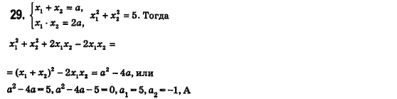 Алгебра 8 класс (для русских школ) Билянина О.Я., Кинащук Н.Л., Черевко И.М. Задание 29